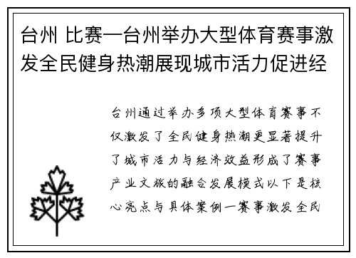台州 比赛—台州举办大型体育赛事激发全民健身热潮展现城市活力促进经济发展